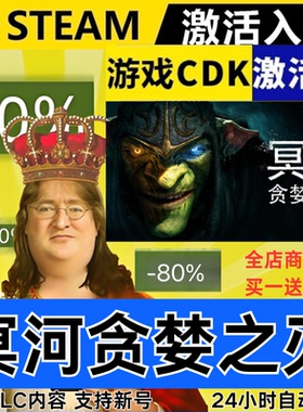 Steam正版 冥河贪婪之刃 全球区激活码CDKEY 全DLC 现货秒发