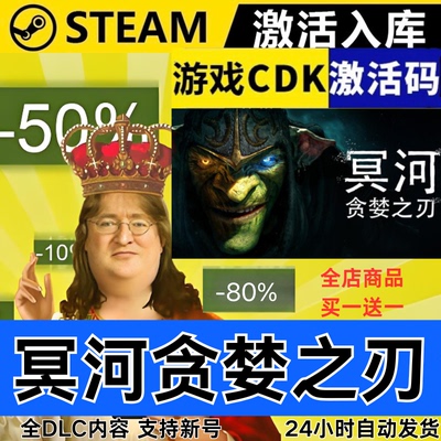 Steam正版 冥河贪婪之刃 全球区激活码CDKEY 全DLC 现货秒发