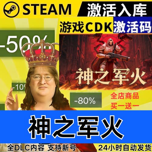 Steam正版 神之军火 全球区激活码CDKEY 全DLC 现货秒发