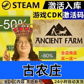 古农庄 全球区激活码 CDKEY Steam正版 全DLC现货秒发Ancient Farm