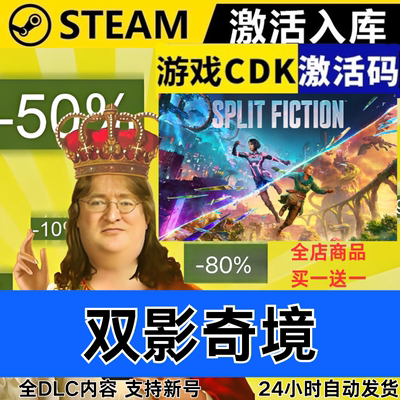 Steam正版 双影奇境 全球区激活码CDKEY 全DLC 好友在线联机