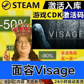 面容Visage 全球区激活码 CDKEY Steam正版 全DLC 现货秒发