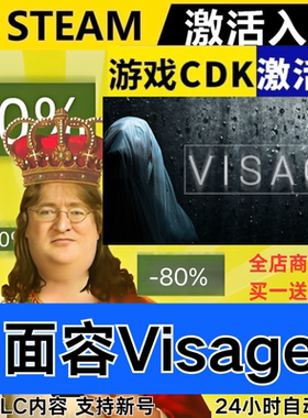 Steam正版 面容Visage 全球区激活码CDKEY 全DLC 现货秒发