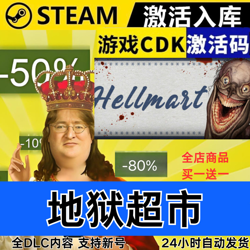 Steam正版 地狱超市 全球区激活码CDKEY 全DLC 现货秒发,电玩/配件/游戏/攻略,STEAM,淘宝优惠券,粉丝福利购,淘宝优惠卷