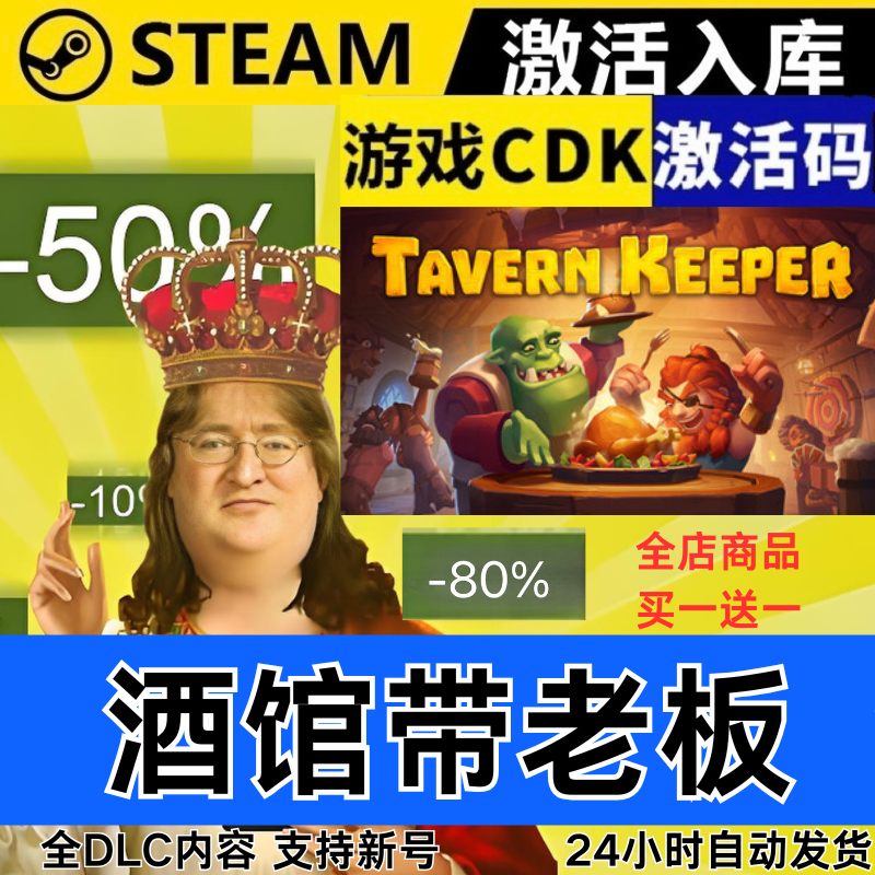 Steam正版 酒馆带老板 全球区激活码CDKEY 全DLC 现货秒发