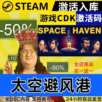 Steam正版 太空避风港 Space Haven 全球区激活码CDKEY 全DLC