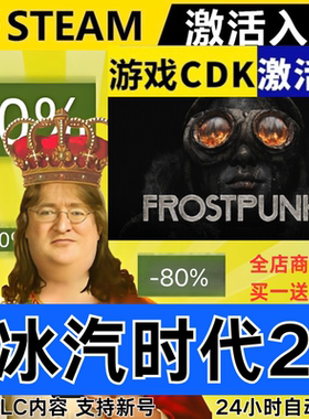 Steam正版 冰汽时代2 全球区激活码CDKEY 全DLC 现货秒发
