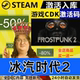 冰汽时代2 全球区激活码 CDKEY Steam正版 全DLC 现货秒发