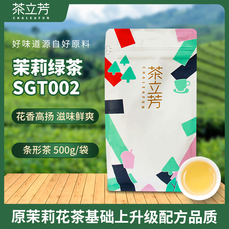 茶立芳茉莉绿茶家用商用奶茶店专用原料臻品红茶栀香绿茶醇香乌龙