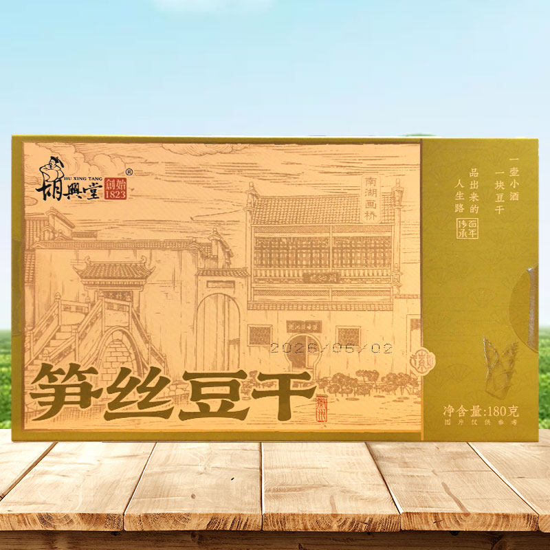 胡兴堂笋丝豆干180g盒装安徽黄山特产小吃零食豆腐干茶干香干