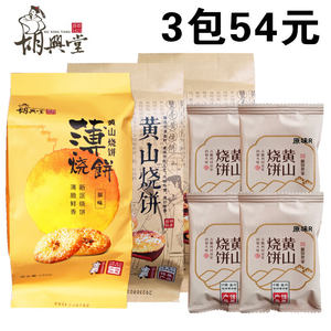 正宗胡兴堂黄山薄烧饼薄金脆梅干菜扣肉糕点酥饼独立包装安徽特产
