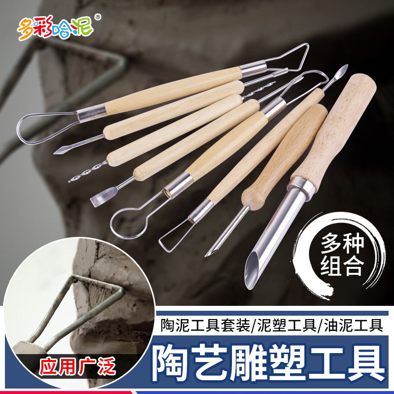陶艺工具8件套陶泥拉坯泥塑刮刀泥塑刀精雕油泥万圣节南瓜雕刻刀_虎窝淘