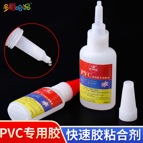 pvc发泡板专用胶水diy防水手办