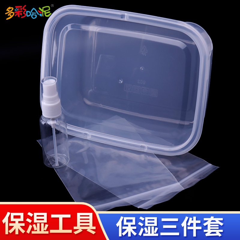 防干石塑粘土收纳盒保护加水保湿