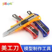 雕刻 大号美工刀 裁纸刀 沙盘建筑模型介刀 带刀片 高达模型刻刀