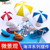 沙盘微景观摆件船锚沙滩伞太阳伞帆船游泳圈多肉植物微型盆景摆件