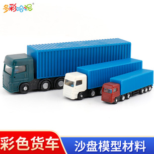 汽车 公路 模型车 货柜车 货车 模型材料 建筑沙盘 模型场景
