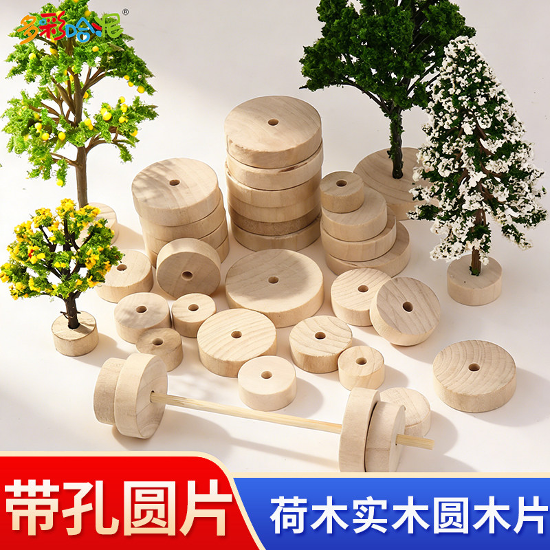 沙盘模型树底座荷木圆片带孔圆木片实木模型制作DIY手工材料配件