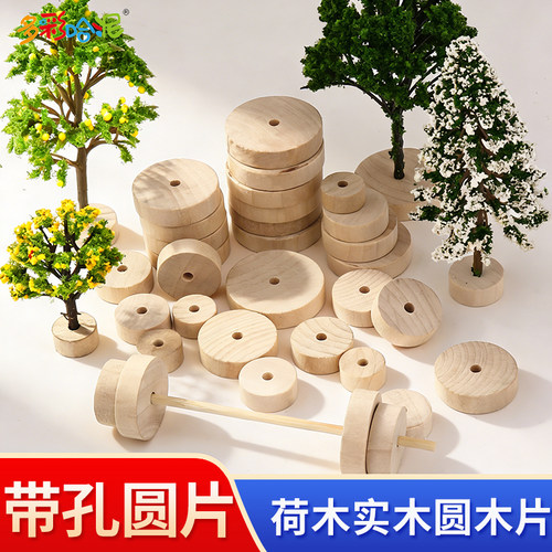 沙盘模型树底座荷木带孔圆片配件