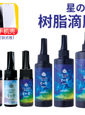 日本帕蒂格星の雫UVLED滴胶 uv树脂胶 DIY手工padico透明模具uv胶