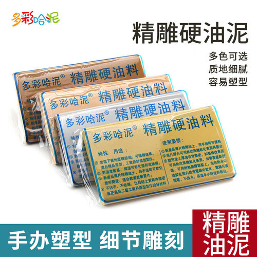 精雕油泥手办雕塑泥硬油土造型