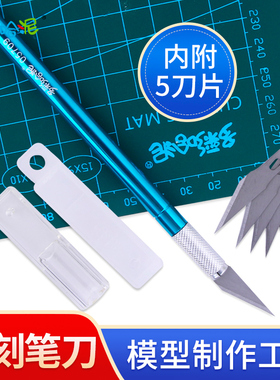 手帐笔刀模型制作工具金属雕刻刀笔刀切割剪纸高精刻刀附配5刀片