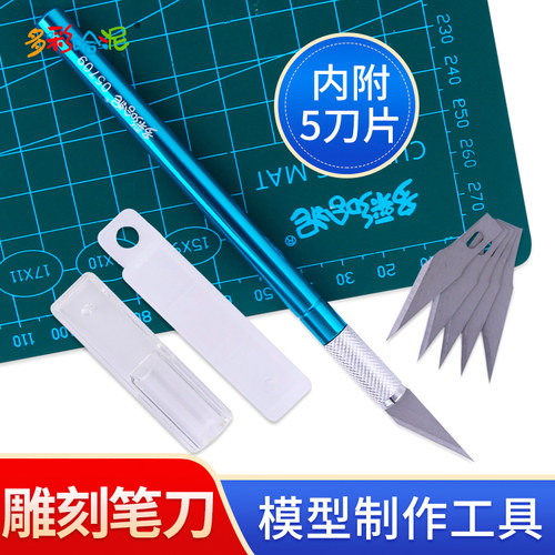 手帐笔刀模型制作工具金属雕刻刀