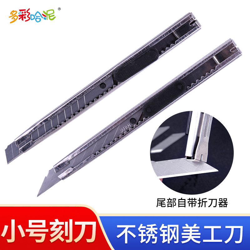 模型小号美工刀金属美工刀裁纸刀贴膜美工刀介刀纸艺刀不锈钢刻刀