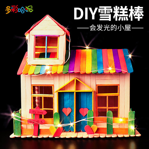 雪糕棒diy模型房屋材料包