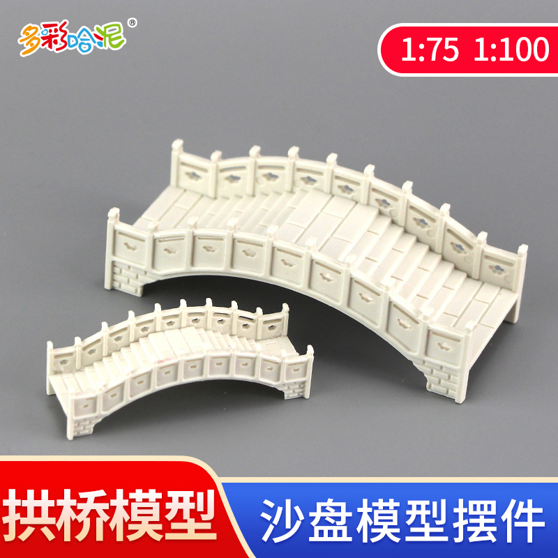 建筑沙盘模型材料 DIY室内沙盘模型屋场景 户外配景 模型拱桥2种