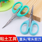 超轻粘土人偶细节剪尖细剪刀DIY模型软陶美工用直弯剪手指缝发丝