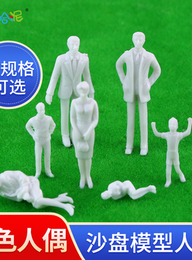 白色小人模型 模型人偶DIY沙盘建筑模型材料场景模型人物多比例