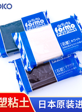日本PADICO帕蒂格 ARTISTA FORMO 石塑粘土石粉土雕塑泥雕塑土