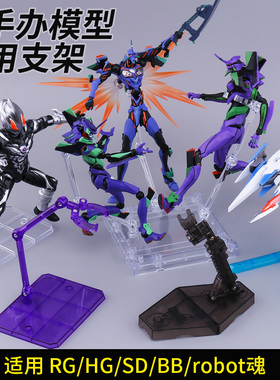 高达MG RG HG支架模型拼装底座robot魂粘土手办固定假面骑士支架