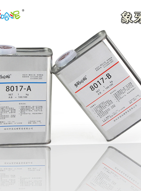 8017AB水手办翻模AB水PU树脂胶快速成型胶日系动漫BJD娃模型制作