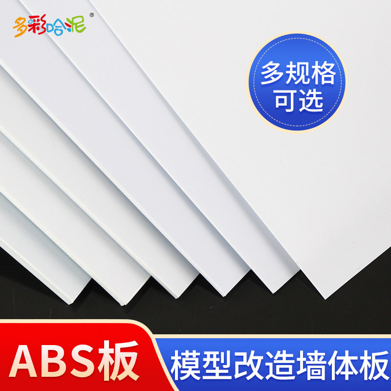 ABS塑料板模型改造墙体板 白色ABS板建筑沙盘板DIY手工模型材料