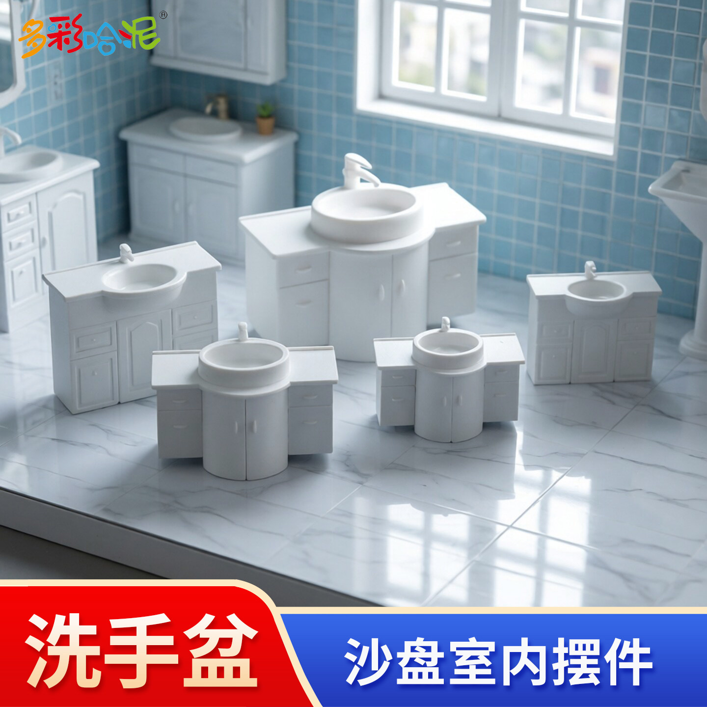 沙盘模型洗手盆微缩洗脸盆卫生间洗手台建筑模型材料场景diy手工