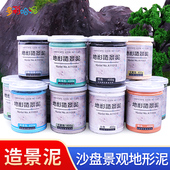 造景泥土 景观塑型 DIY手工模型材料 娃娃屋沙盘兵人造型场景材料
