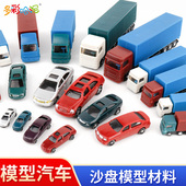 彩色小汽车DIY沙盘建筑模型街道景观小车模型材料塑料车多种比例