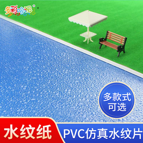 pvc建筑景观流水仿真水面片模型