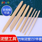 竹片薄刀刮刀 精雕油泥模型造型雕刻刀 雕塑工具套装 泥塑工具刮刀