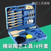 陶艺教学工具18件套陶艺泥塑雕塑陶泥工具拉坯泥塑刀转盘刮刀精装