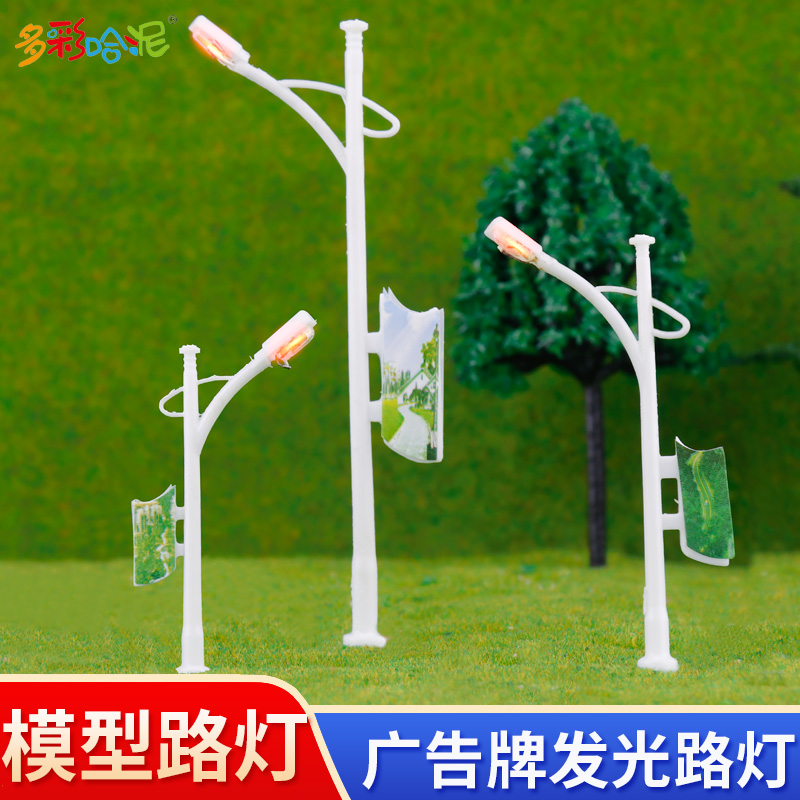 广告牌发光庭院灯多规格建筑模型