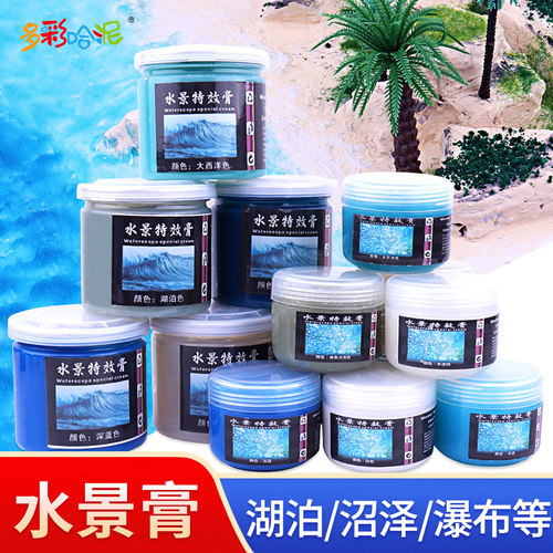 沙盘场景军事模型制作材料河流海洋湖泊沼泽透明剂造水仿真水景膏 - 封面