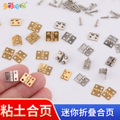 超轻粘土手工DIY迷你合页石塑黏土配件核桃小屋平开微型折页材料