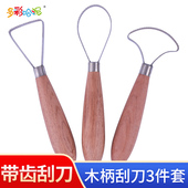 大号带齿刮刀油泥手办模型雕塑工具泥塑刀陶艺拉坯修坯刀木柄刮刀