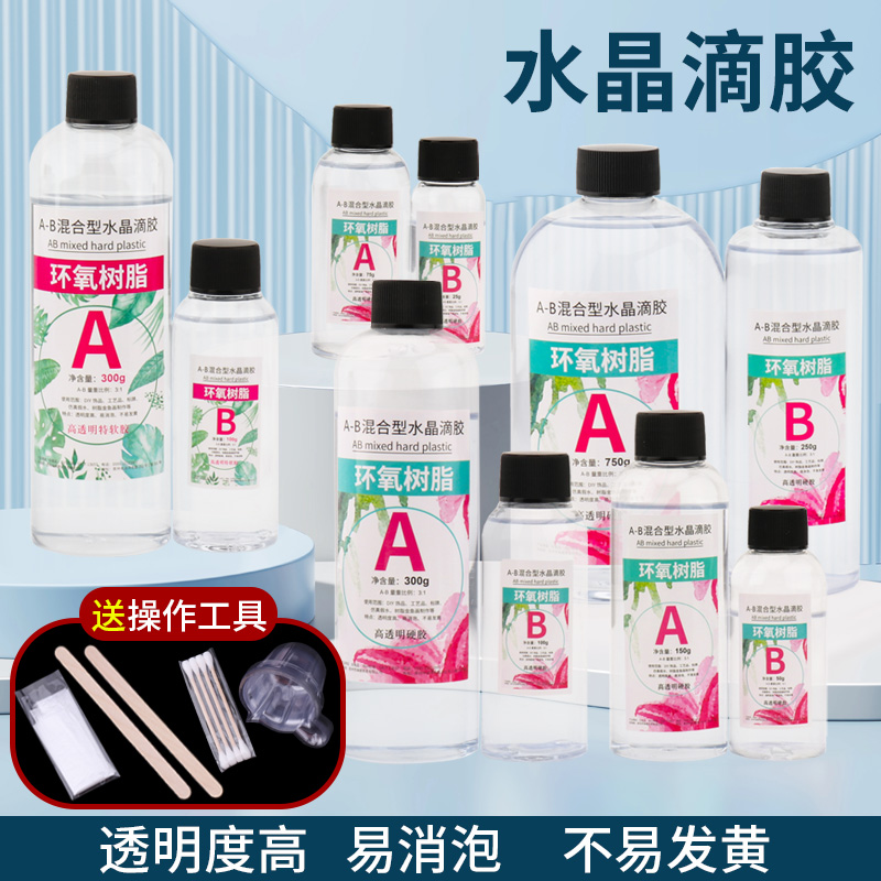 水晶滴胶环氧树脂高透明宝石胶水