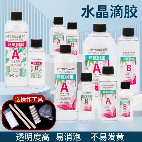 水晶滴胶环氧树脂高透明宝石胶水