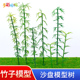 模型塑料竹子 DIY手工 多规格 配景 景观 沙盘模型 建筑模型材料