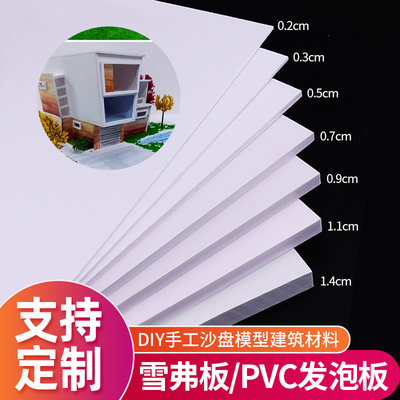 建筑模型材料雪弗板发泡板pvc